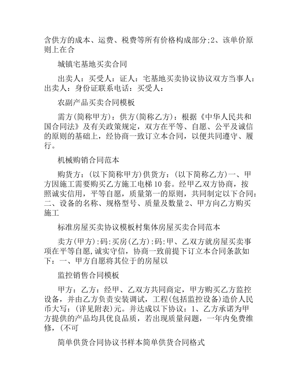 买卖合同汇总.docx_第3页