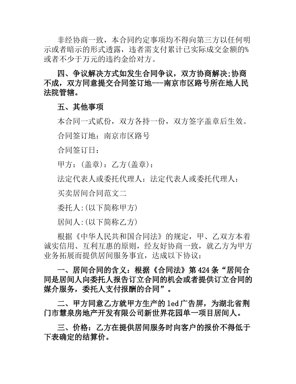 买卖居间合同.docx_第2页