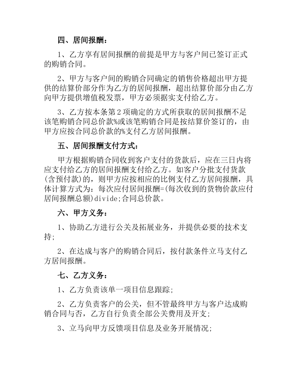 买卖居间合同.docx_第3页