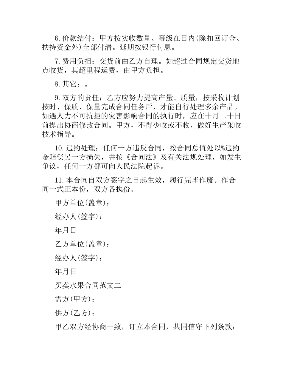 买卖水果合同格式.docx_第2页