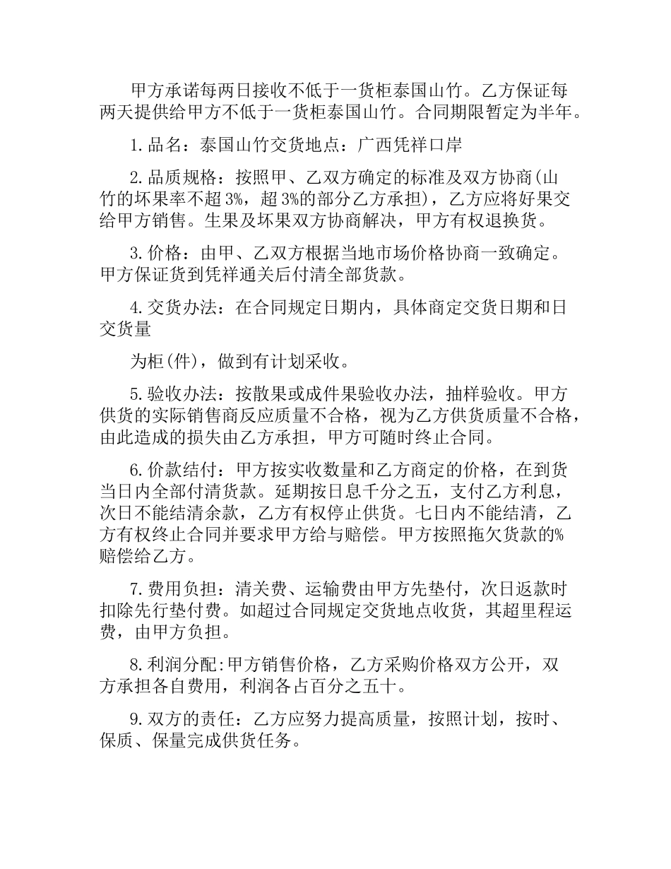 买卖水果合同格式.docx_第3页