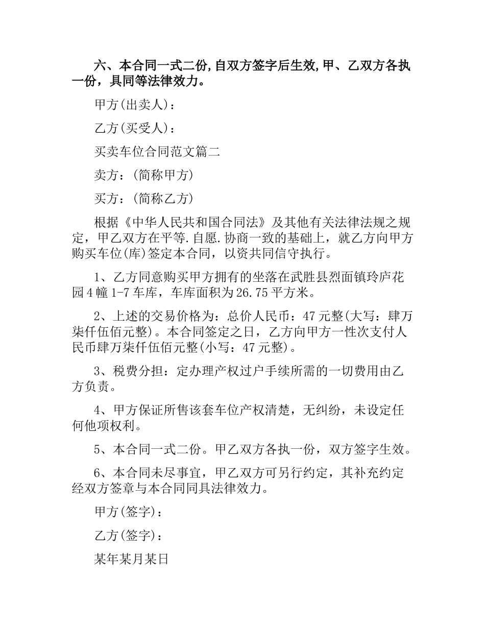 买卖车位合同模板.docx_第2页