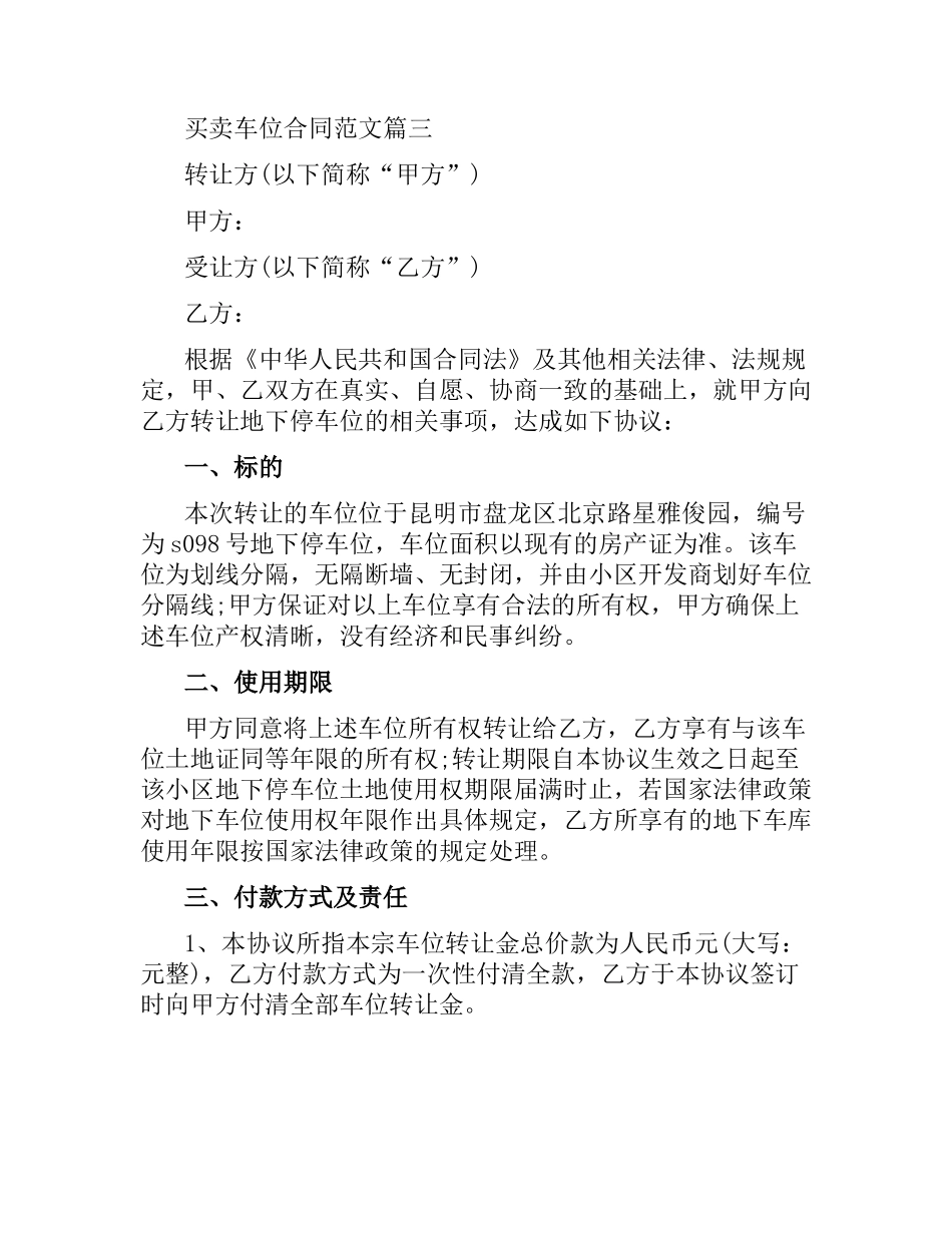 买卖车位合同模板.docx_第3页