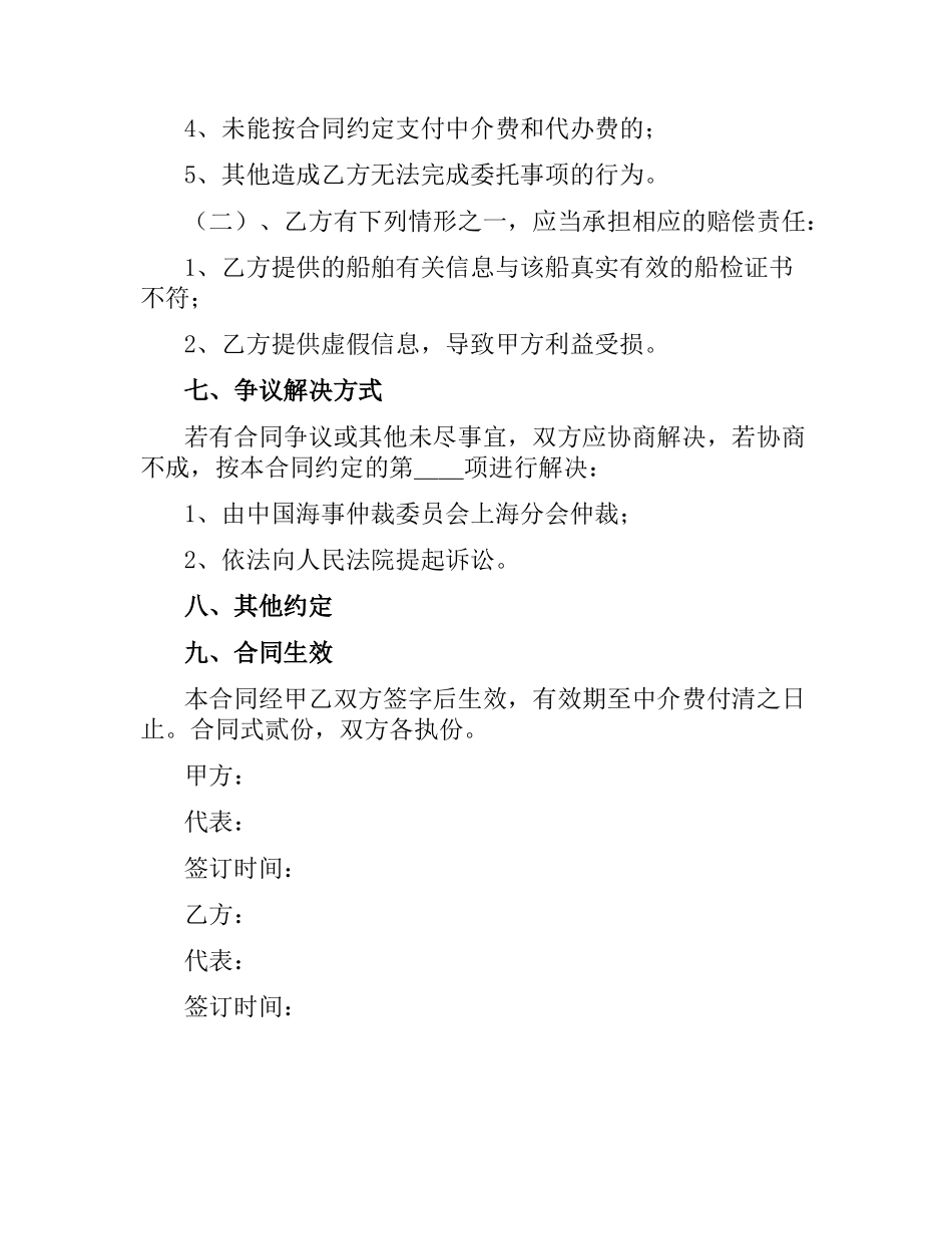 买船委托中介合同（二）.docx_第3页