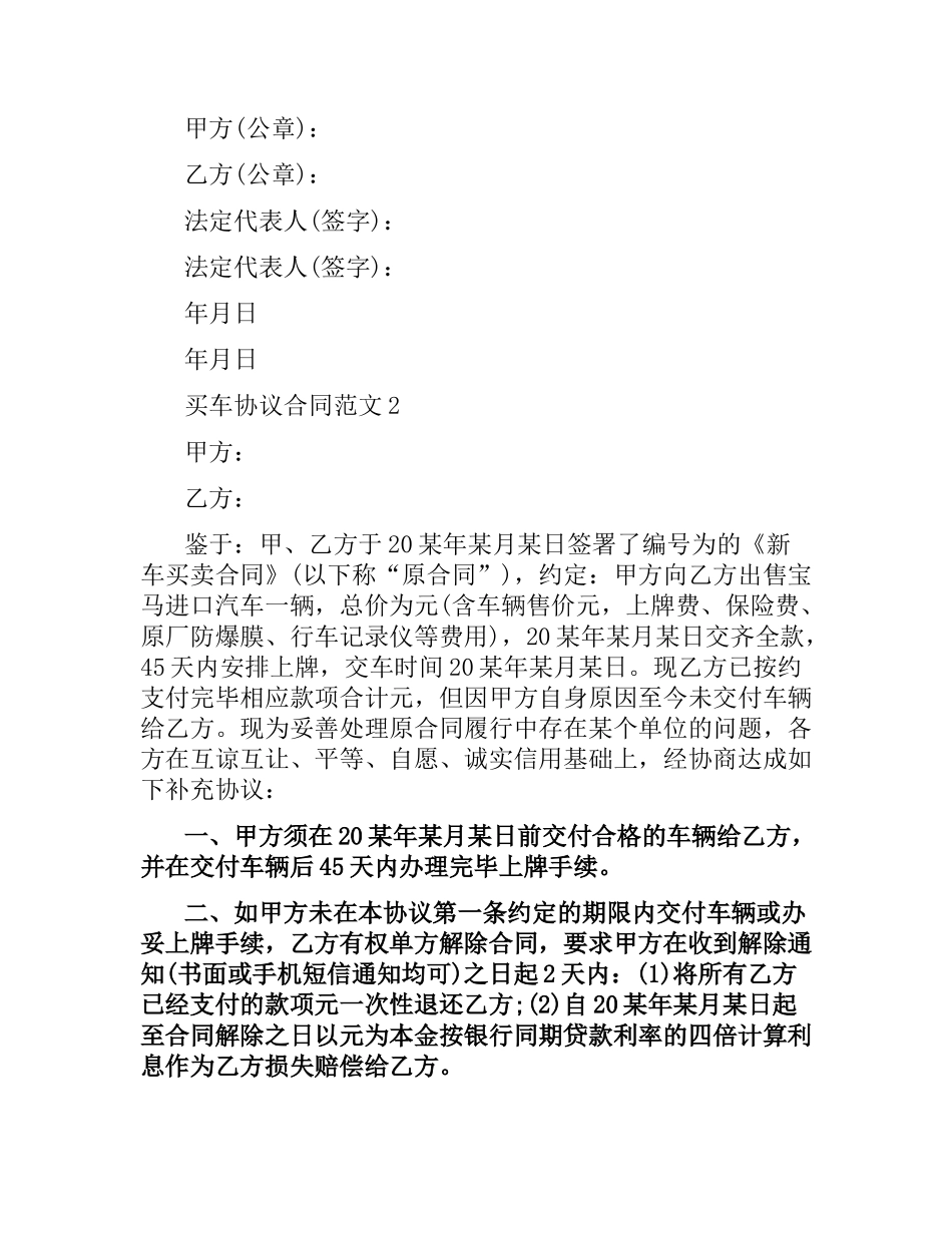 买车协议合同.docx_第2页