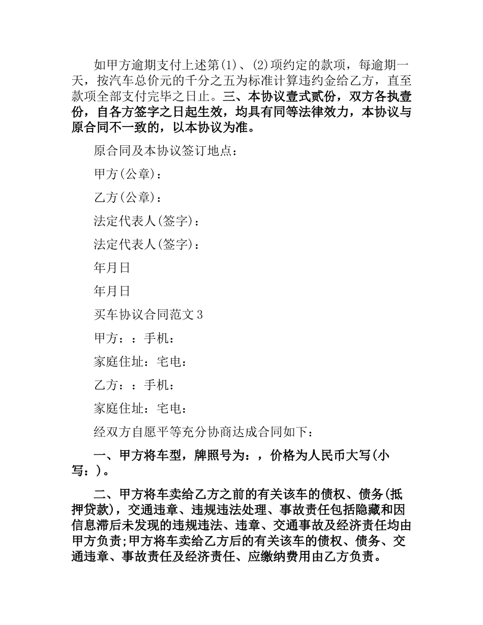 买车协议合同.docx_第3页