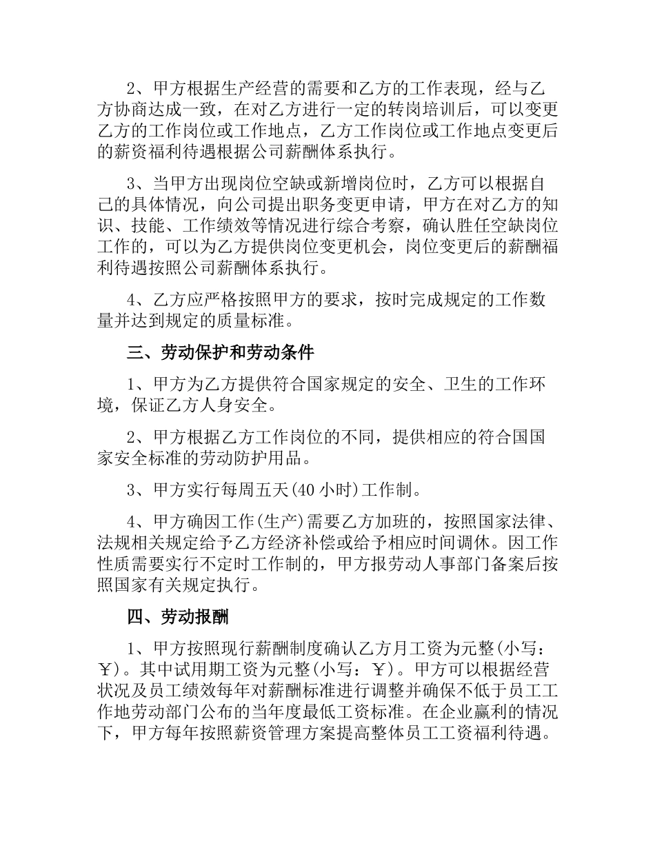 事业单位劳动合同范本.docx_第2页