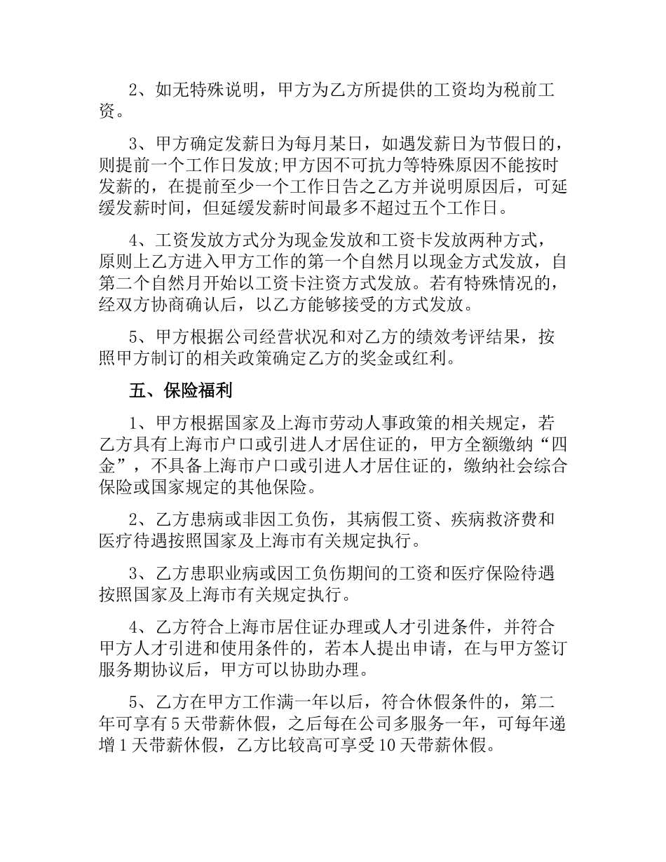 事业单位劳动合同范本.docx_第3页