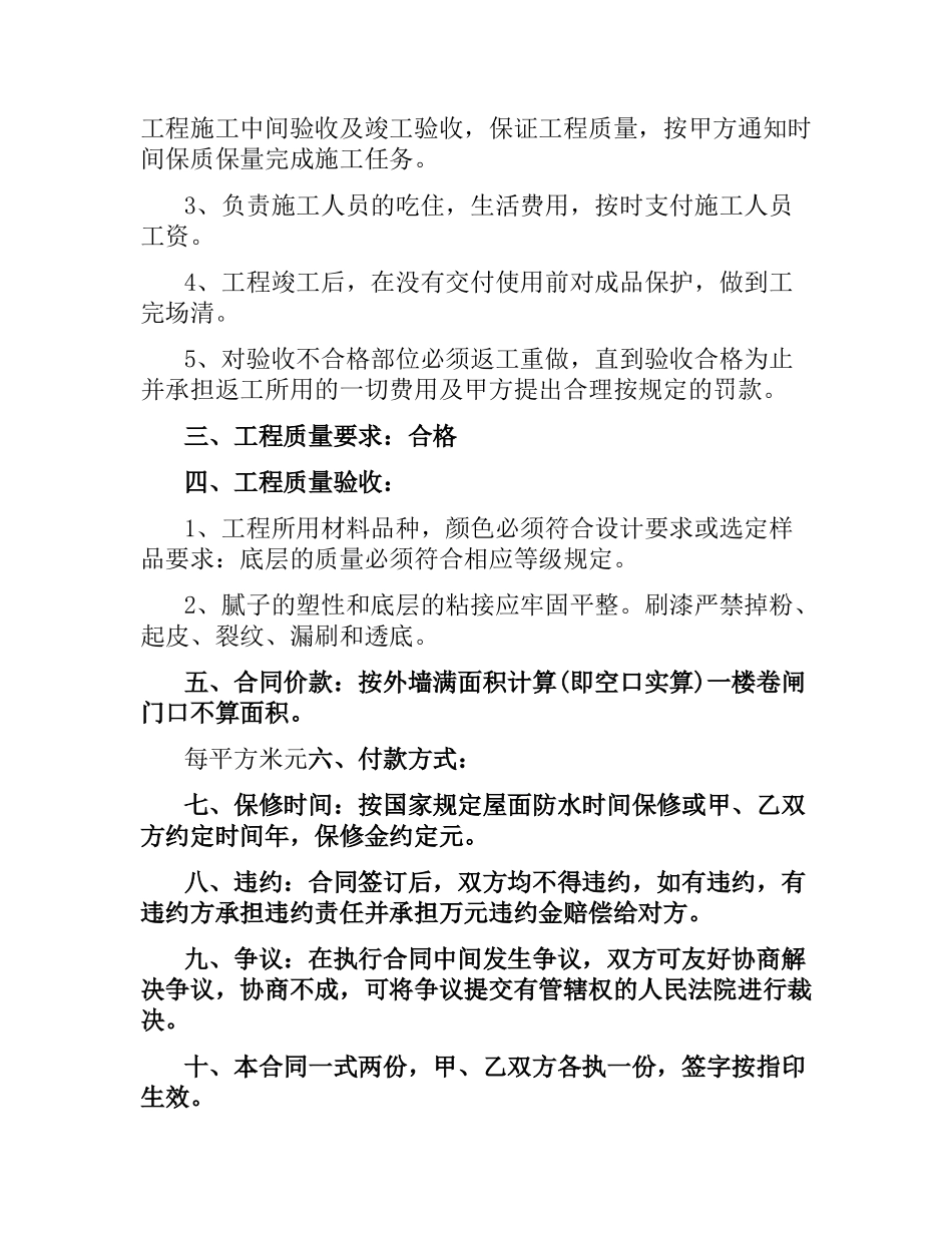 乳胶漆工程合同.docx_第2页
