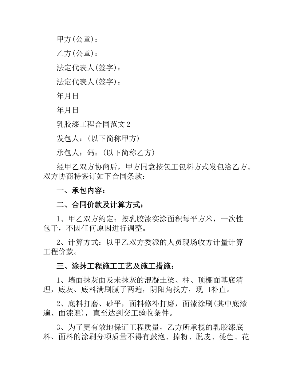 乳胶漆工程合同.docx_第3页