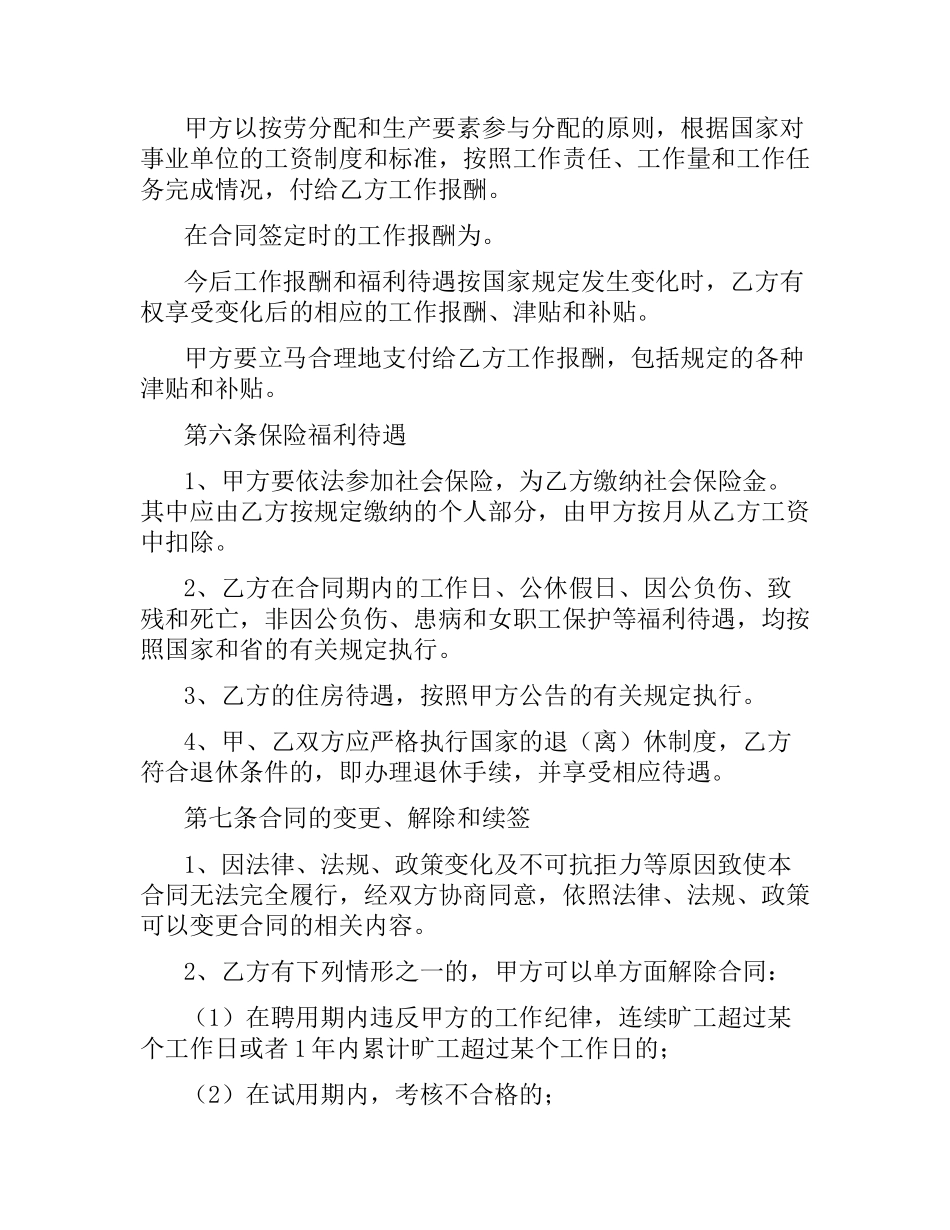 事业单位劳动合同范本4篇.docx_第2页