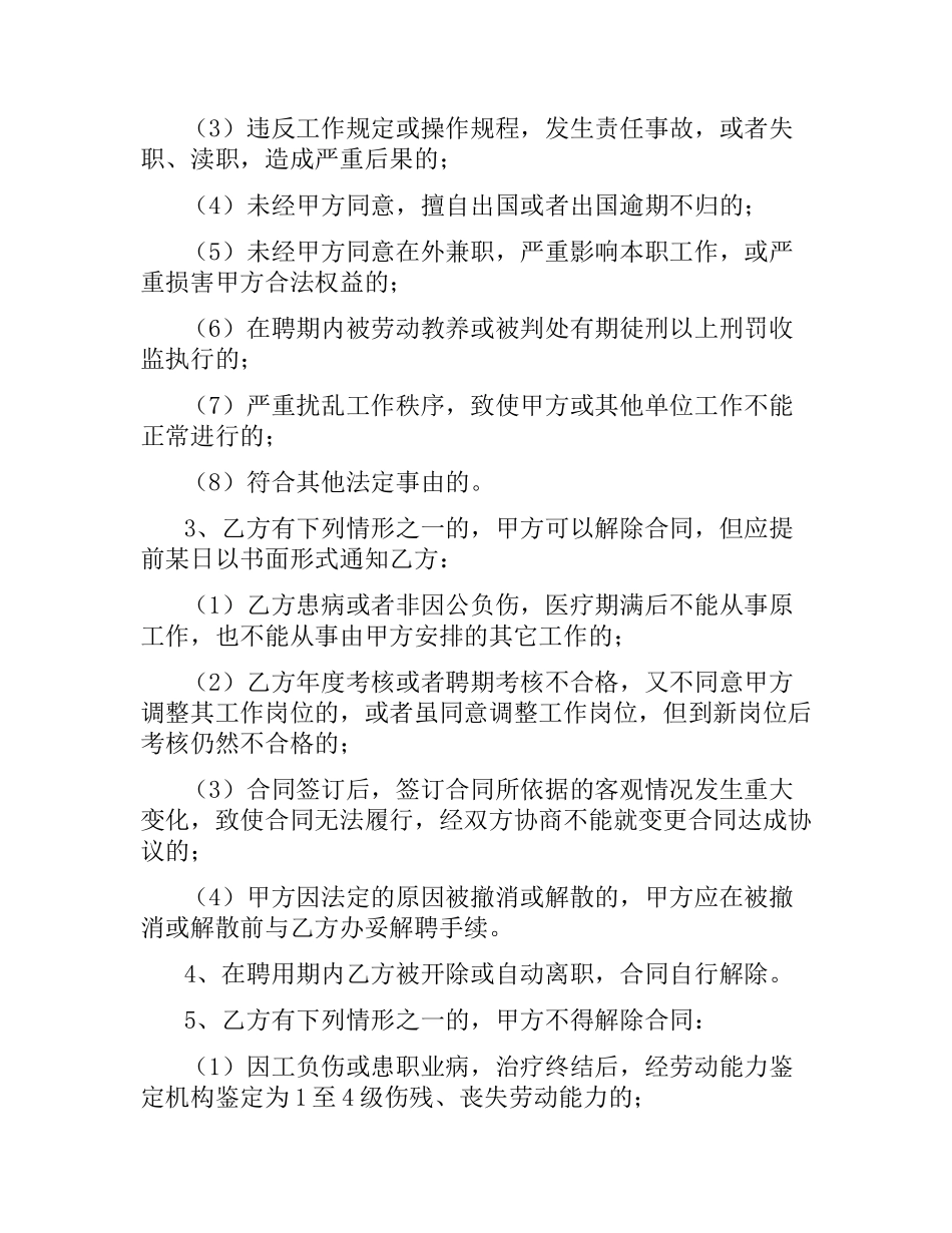 事业单位劳动合同范本4篇.docx_第3页