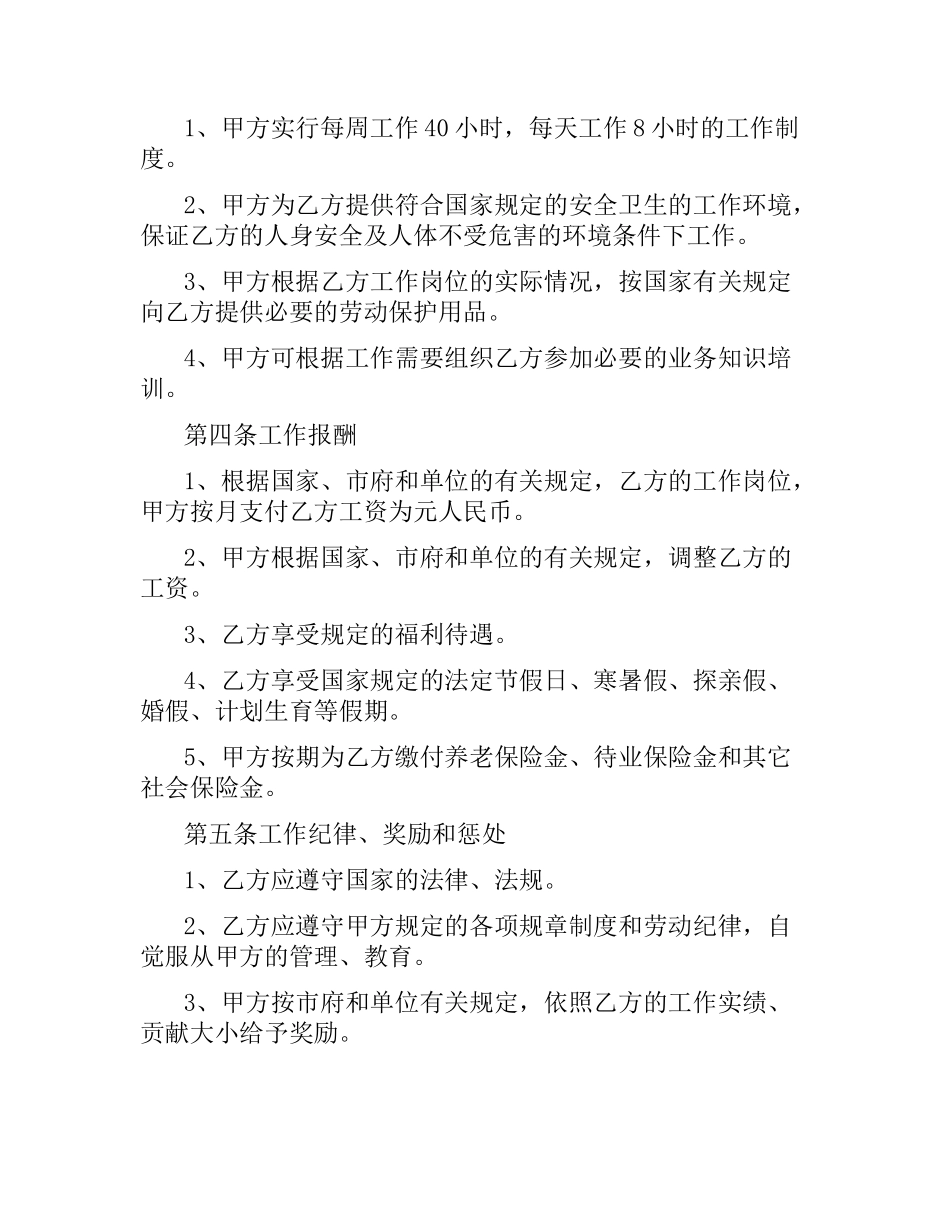 事业单位员工聘用合同范本.docx_第2页