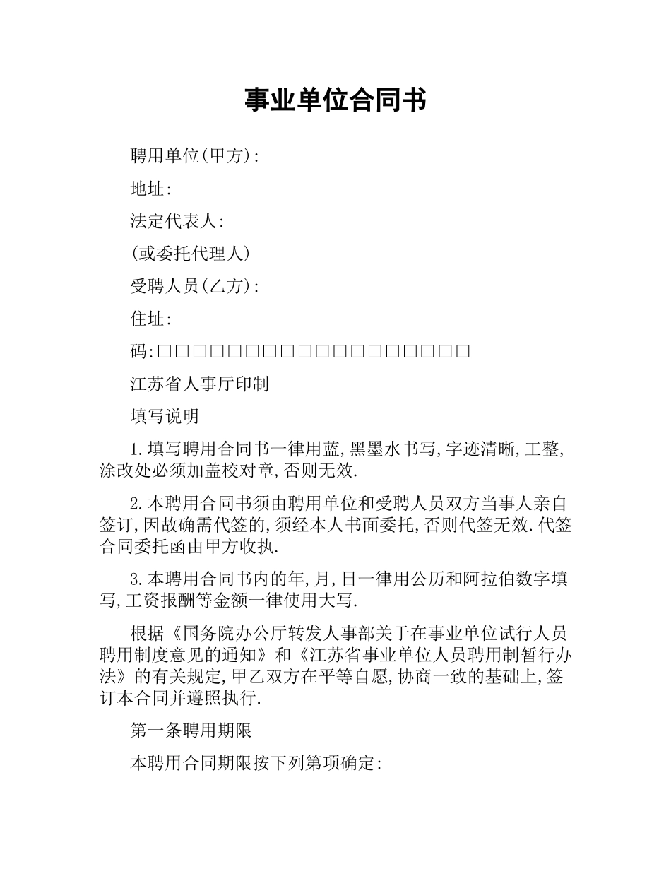 事业单位合同书.docx_第1页