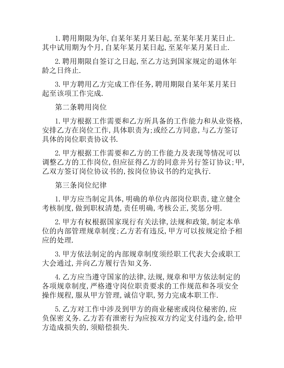 事业单位合同书.docx_第2页