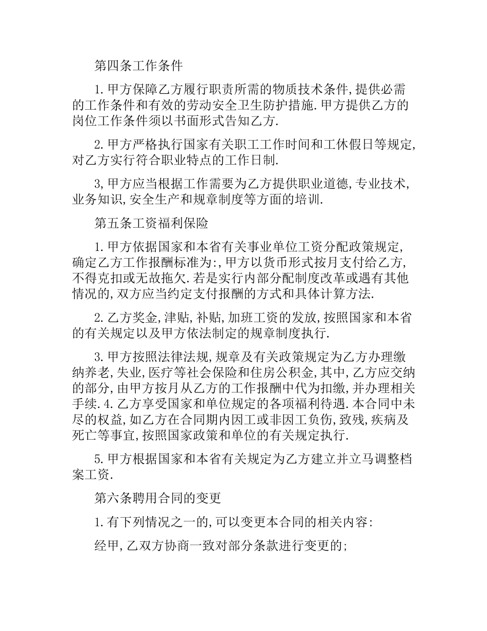 事业单位合同书.docx_第3页