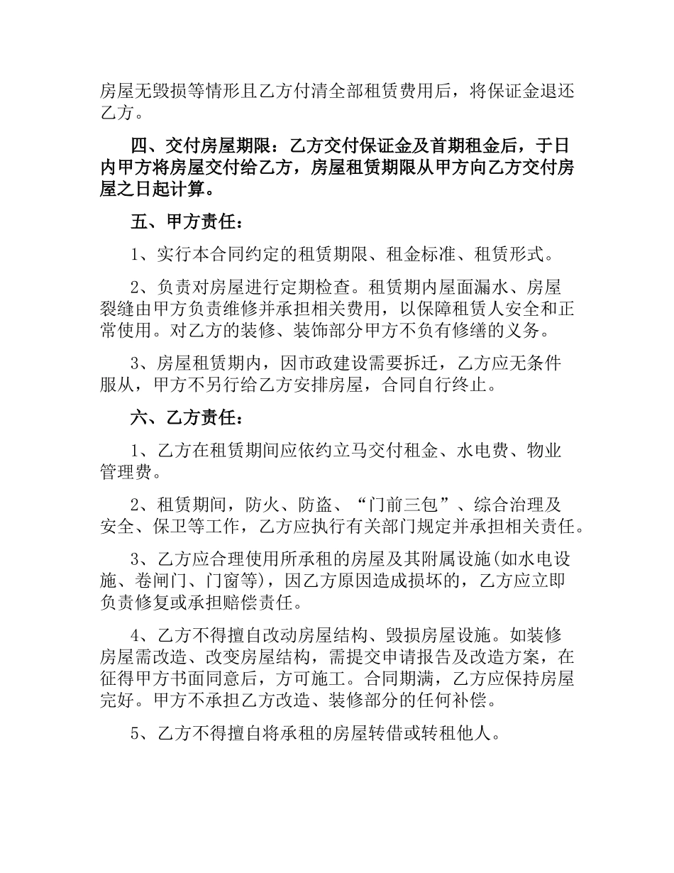 事业单位房屋租赁合同.docx_第2页