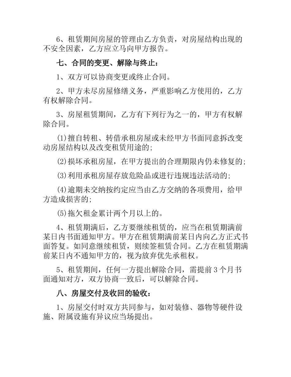 事业单位房屋租赁合同.docx_第3页