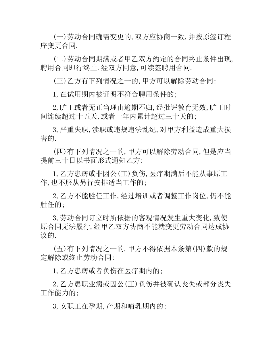 事业单位聘用临时工劳动合同协议.docx_第3页