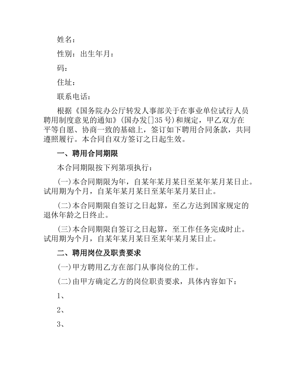 事业单位聘用合同 .docx_第2页