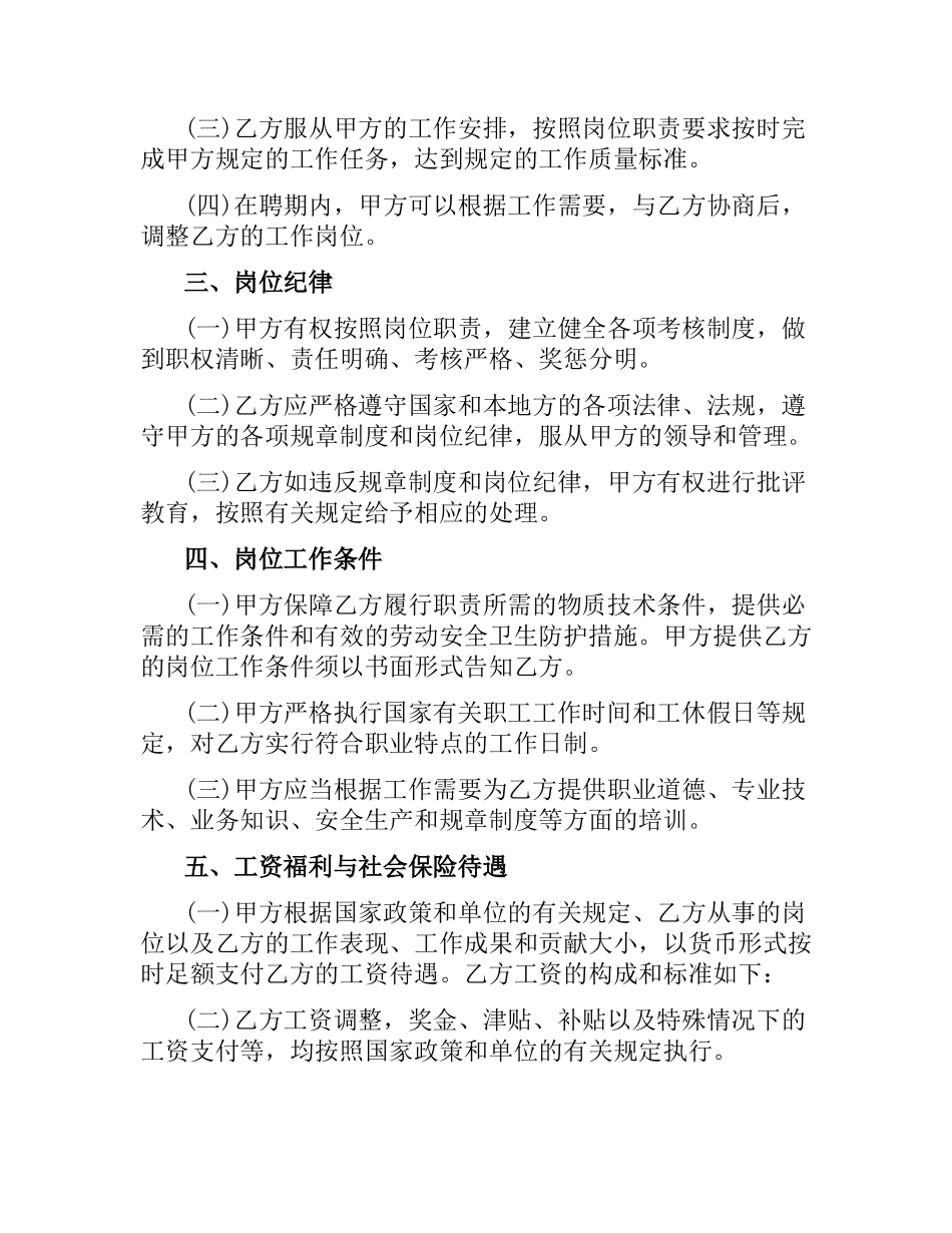 事业单位聘用合同 .docx_第3页