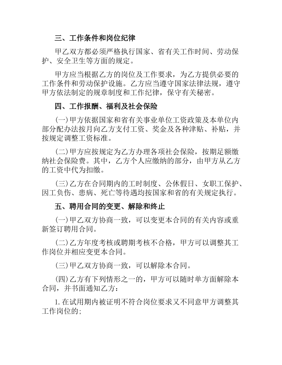 事业单位聘用合同(4篇).docx_第2页