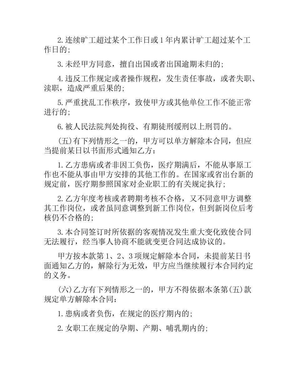 事业单位聘用合同(4篇).docx_第3页