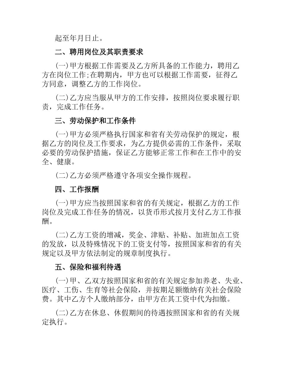事业单位聘用合同4篇.docx_第2页