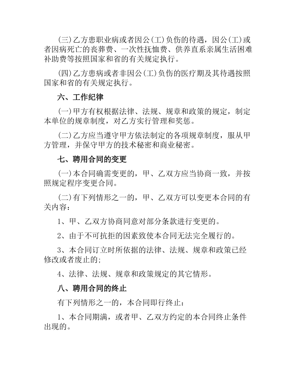 事业单位聘用合同4篇.docx_第3页