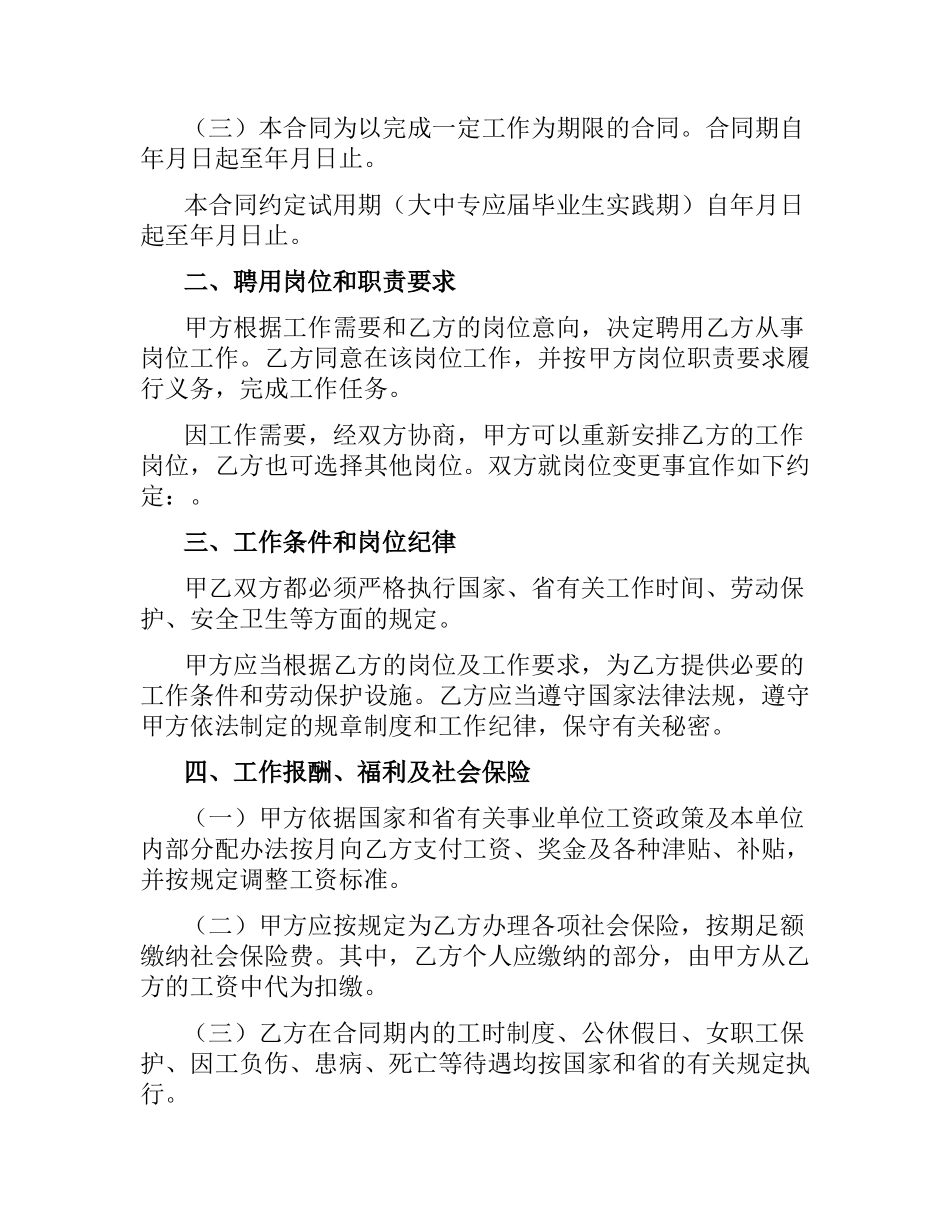 事业单位聘用合同书（二）.docx_第2页