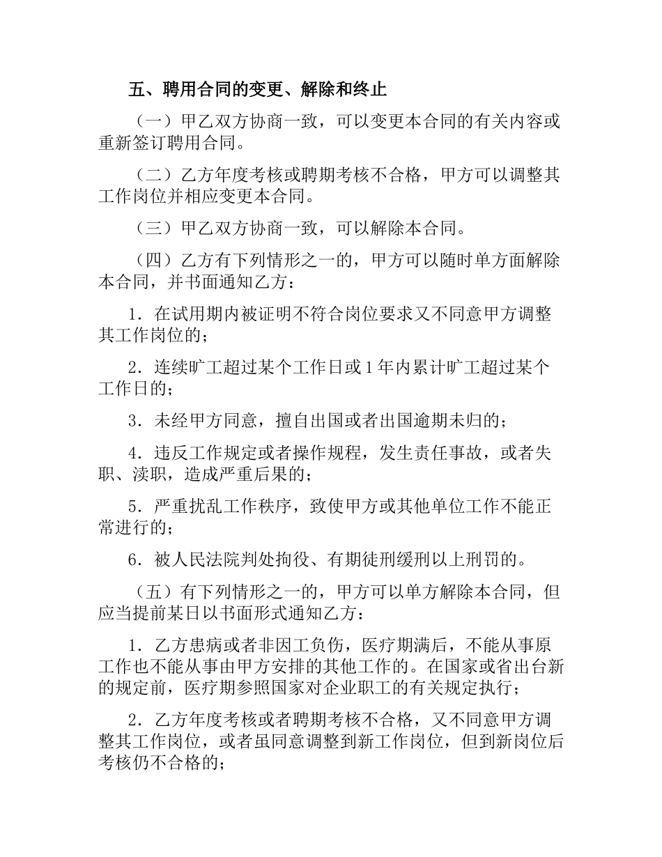 事业单位聘用合同书（二）.docx_第3页