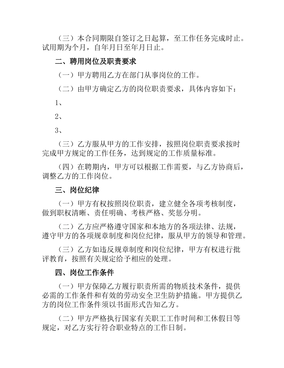 事业单位聘用合同（三）.docx_第2页