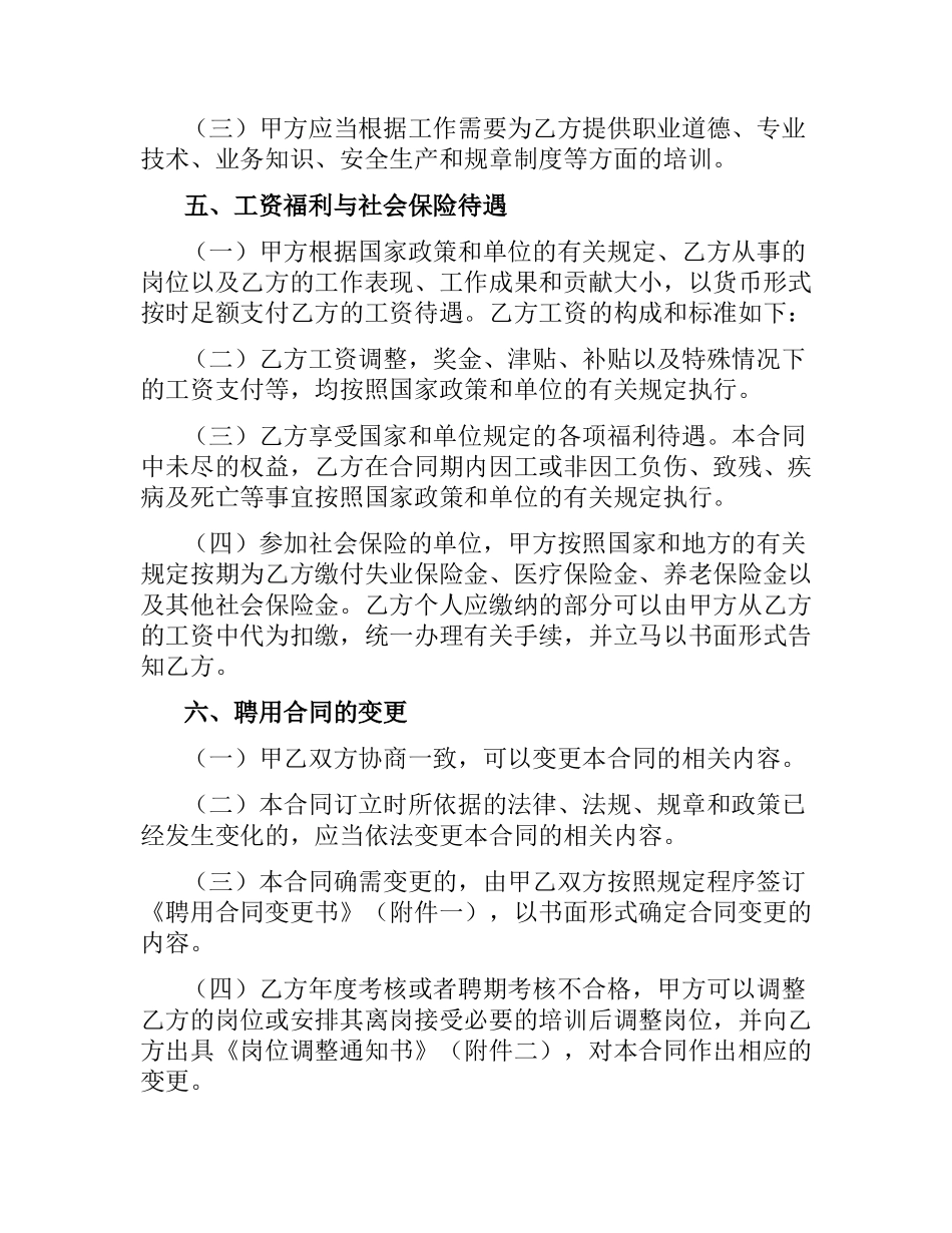 事业单位聘用合同（三）.docx_第3页