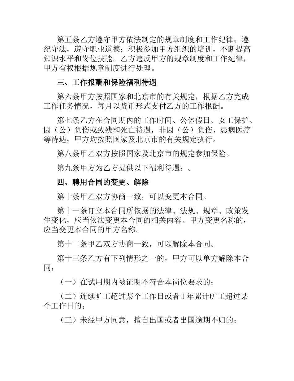 事业单位聘用合同范本3篇.docx_第2页