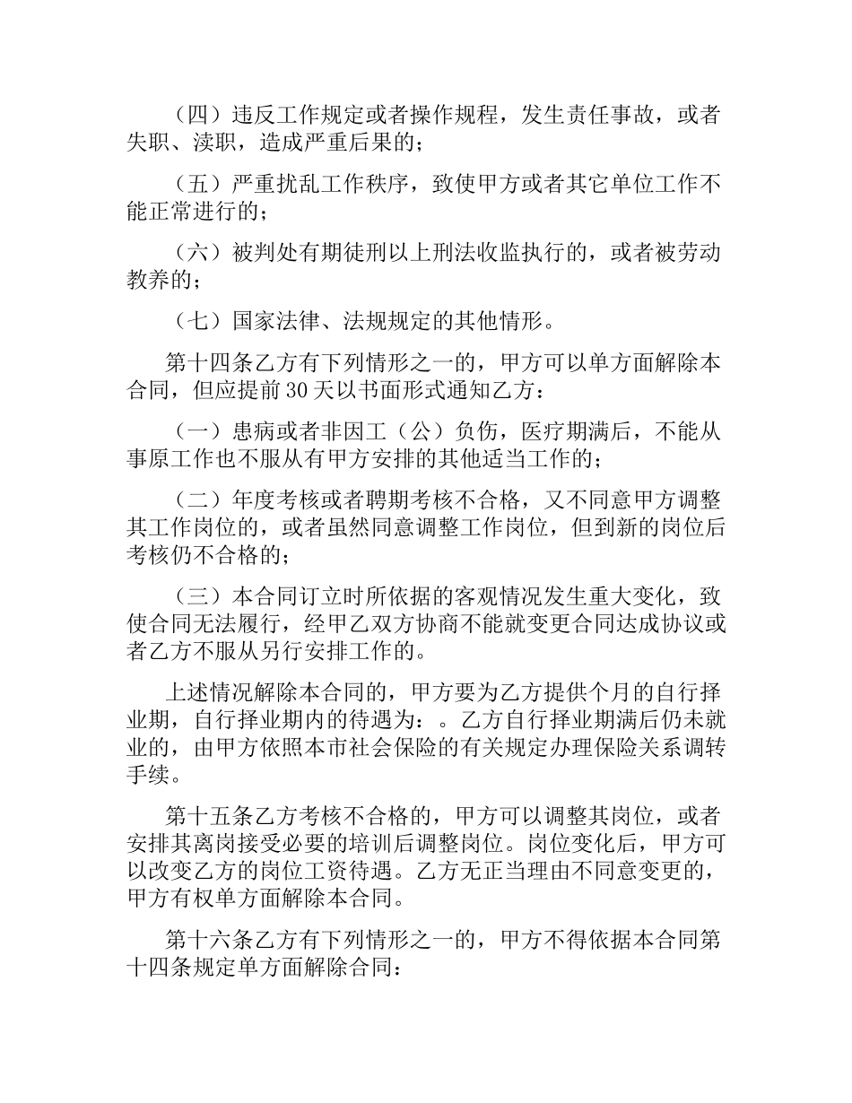 事业单位聘用合同范本3篇.docx_第3页