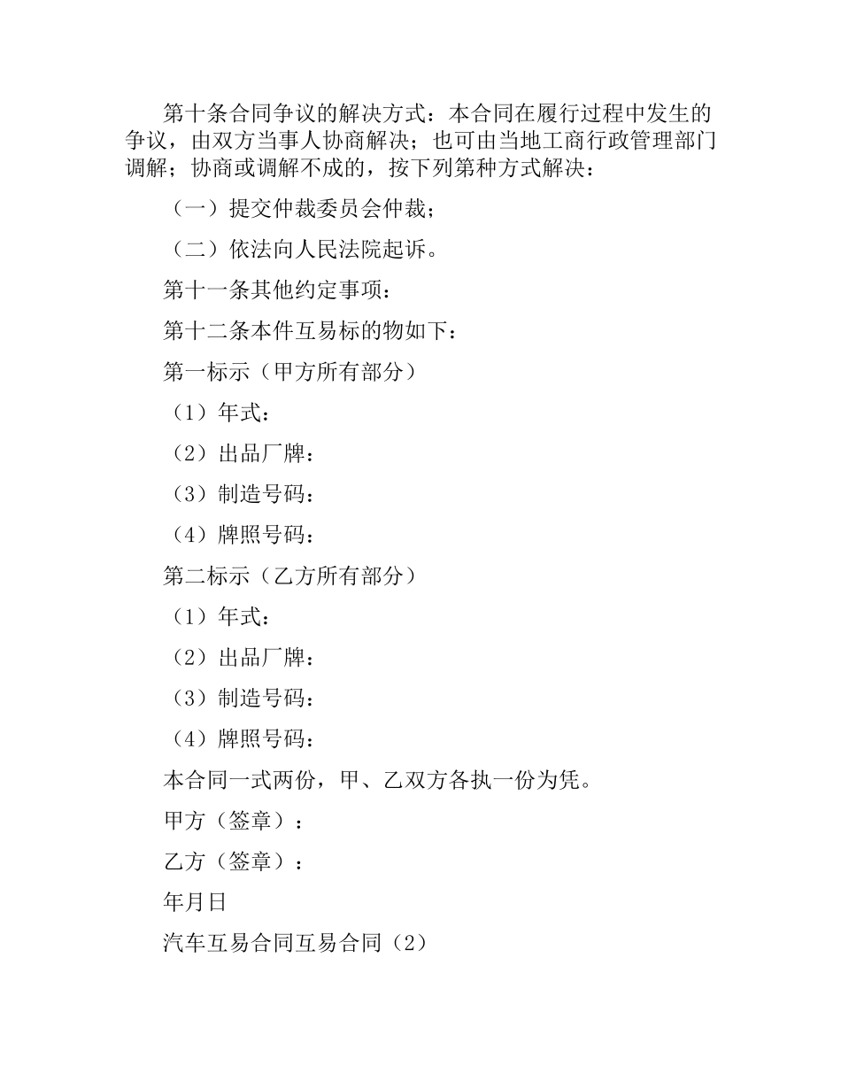 互易合同3篇.docx_第2页