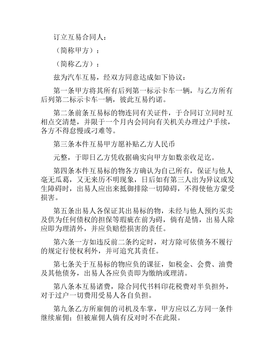 互易合同3篇.docx_第3页