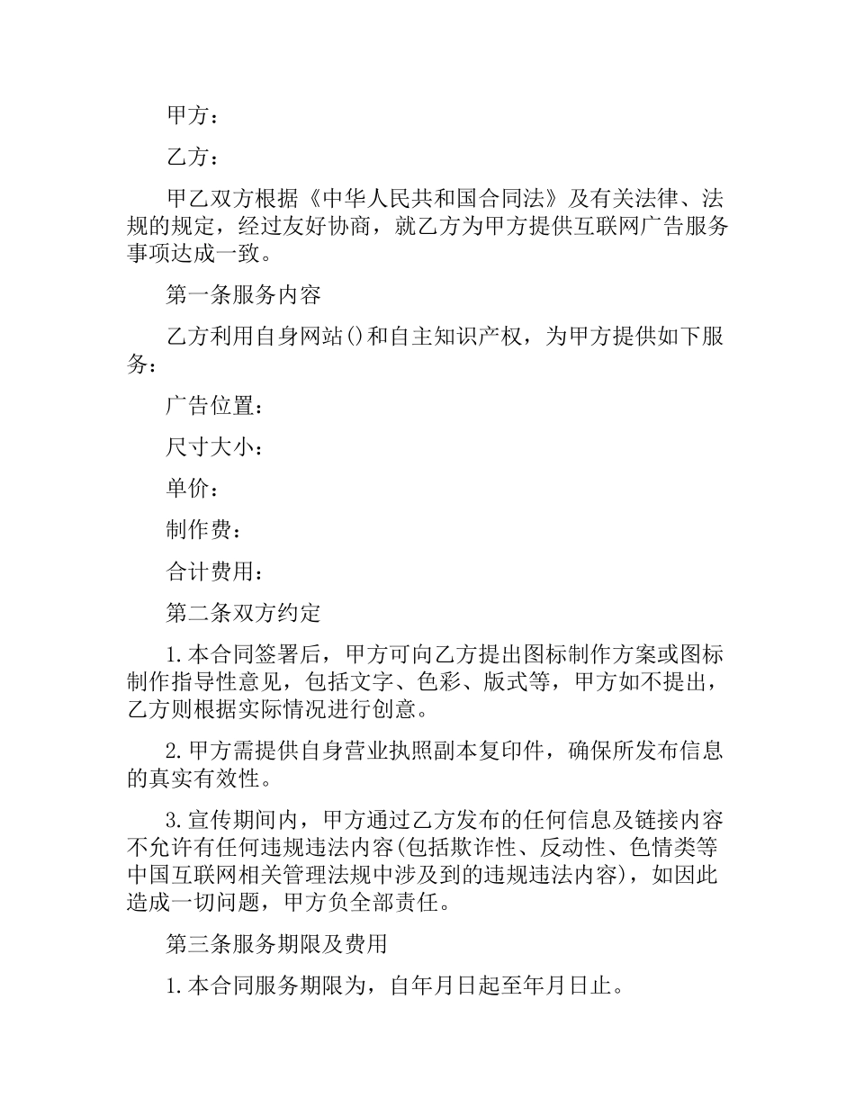 互联网广告服务合同范本3篇.docx_第3页