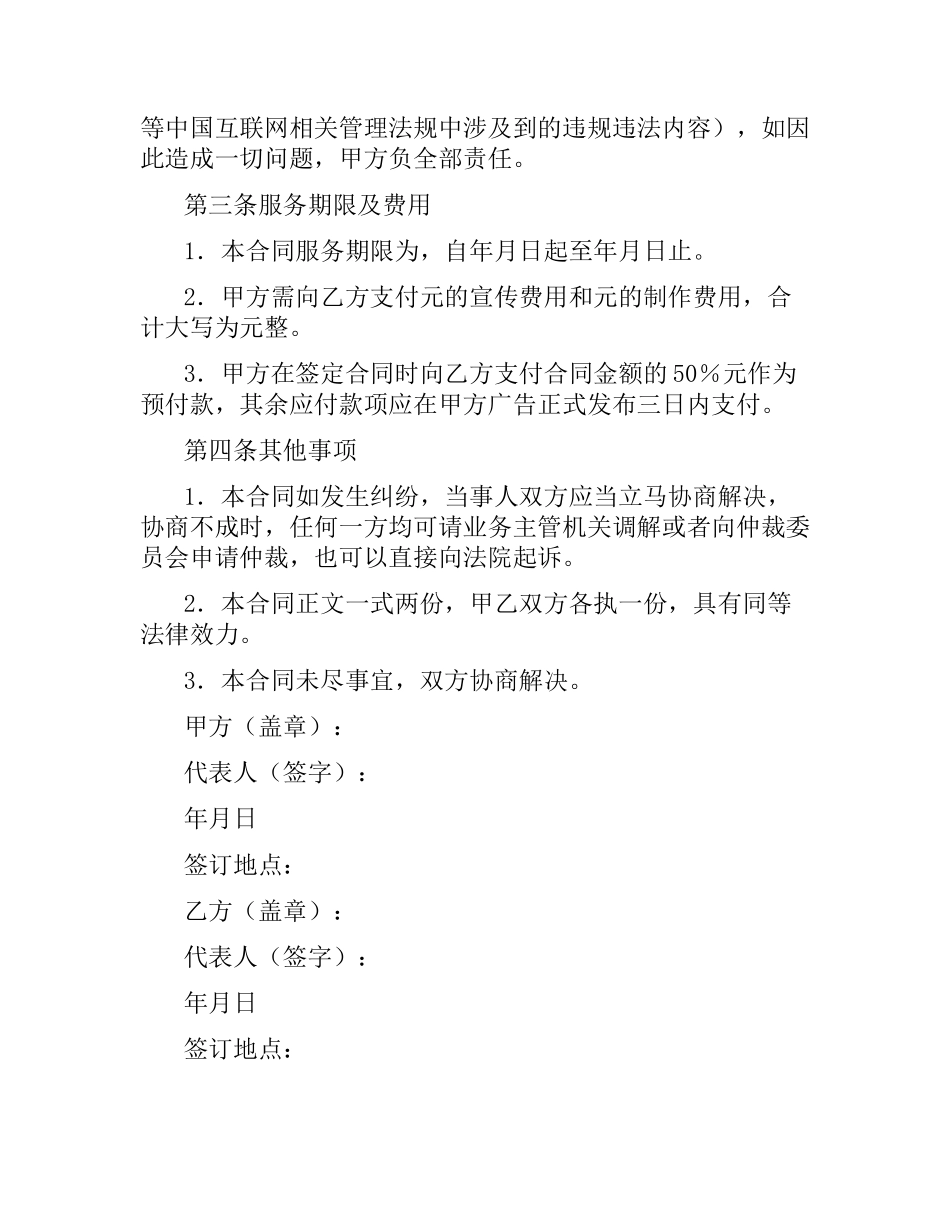 互联网广告服务合同.docx_第2页