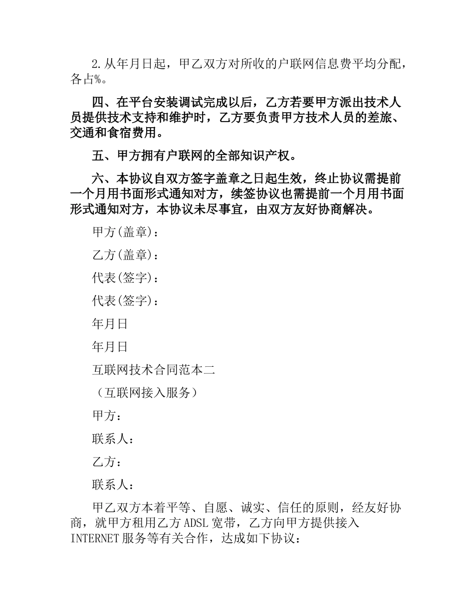 互联网技术合同范本3篇.docx_第2页