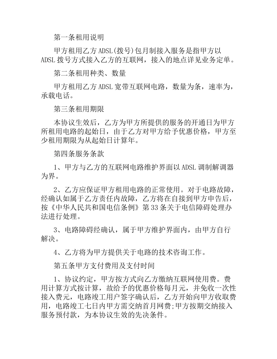 互联网技术合同范本3篇.docx_第3页