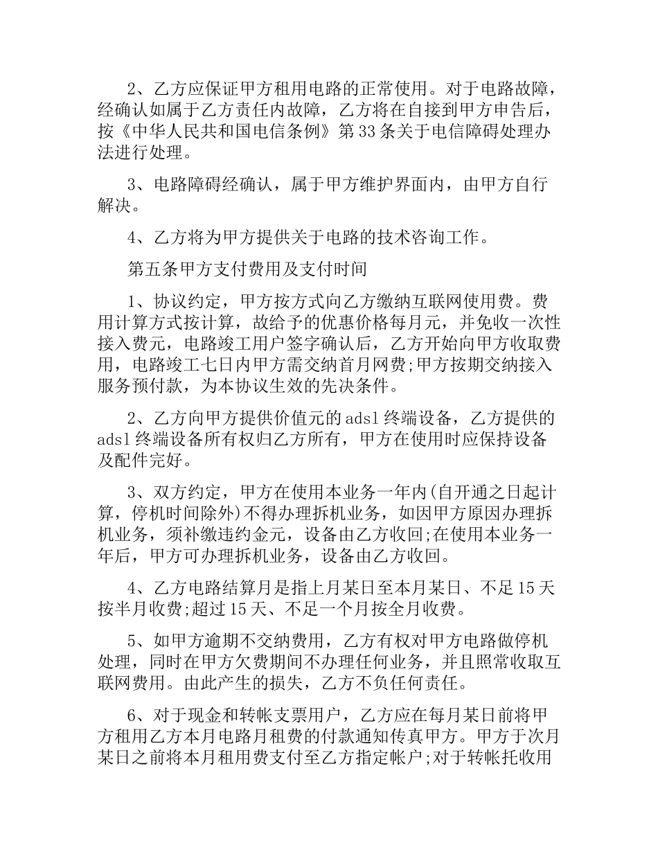 互联网接入合同范本3篇.docx_第2页