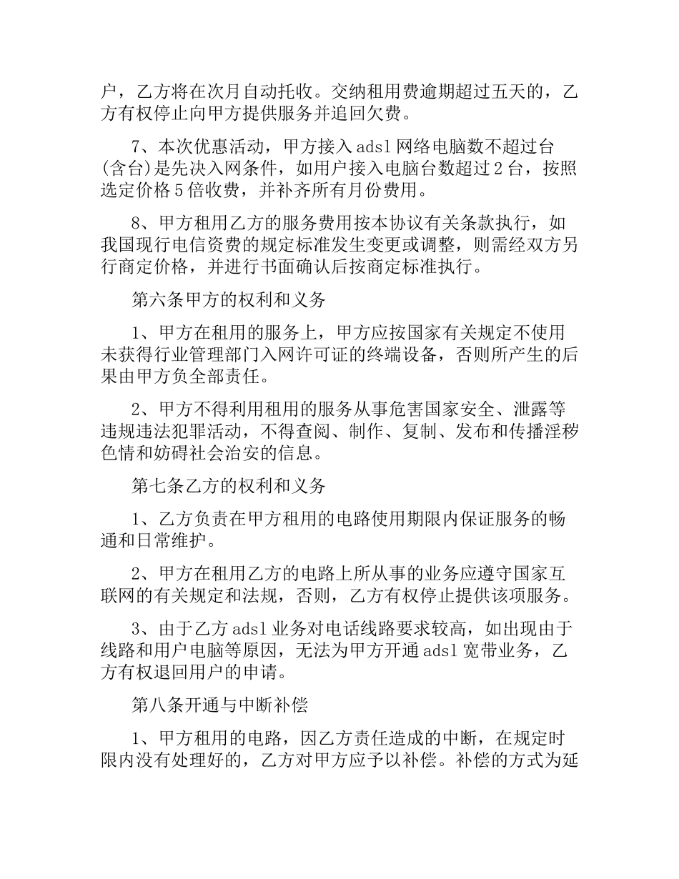 互联网接入合同范本3篇.docx_第3页