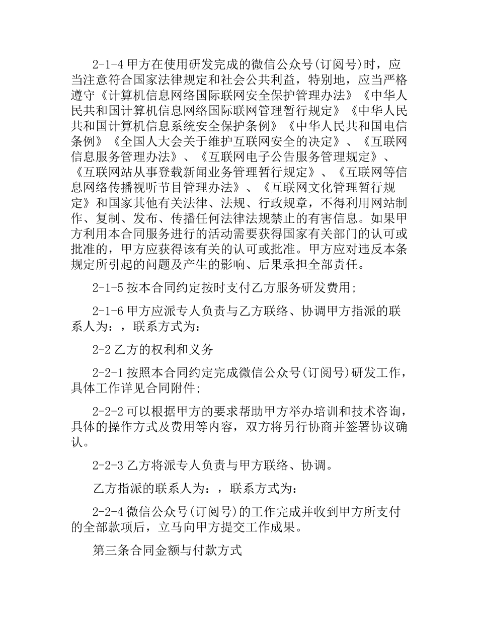 互联网服务合同.docx_第2页