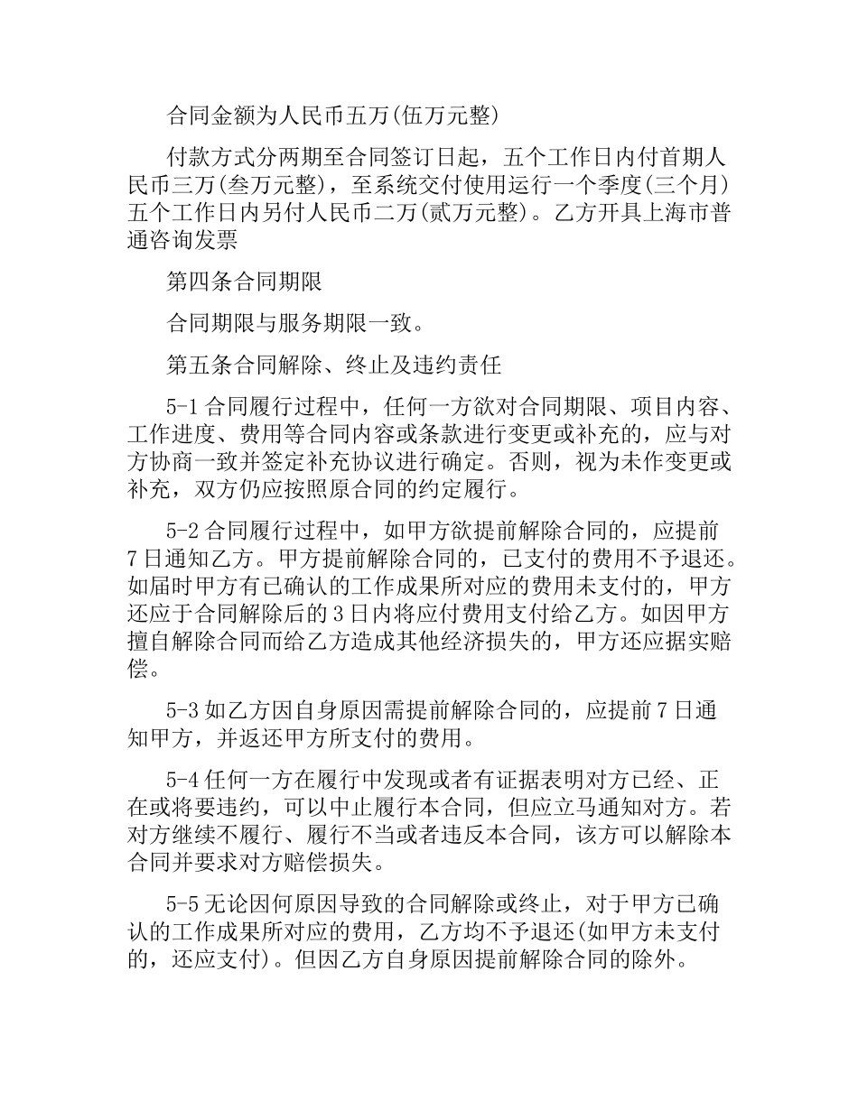 互联网服务合同.docx_第3页