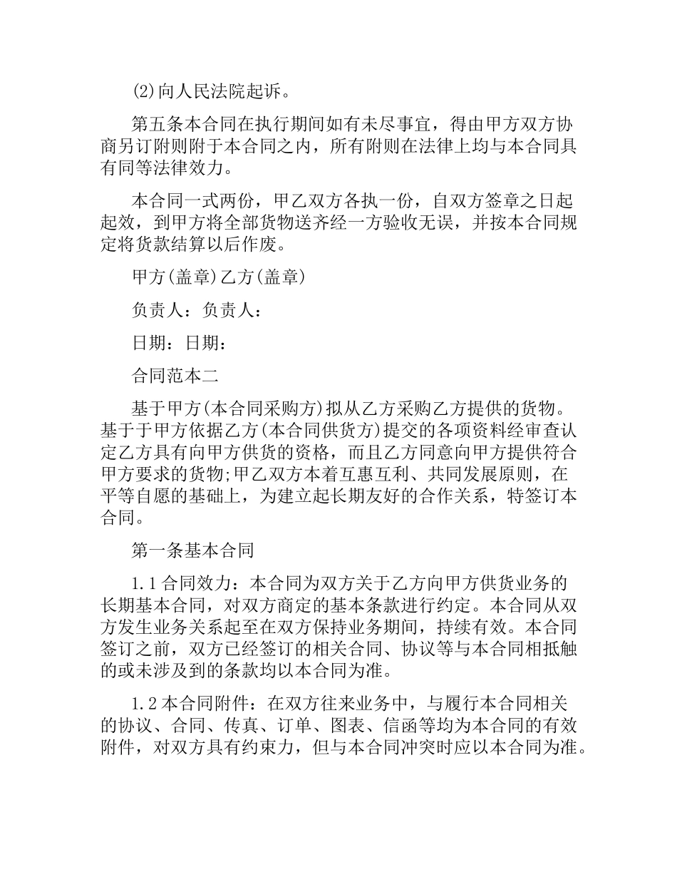 五金材料供货合同.docx_第2页