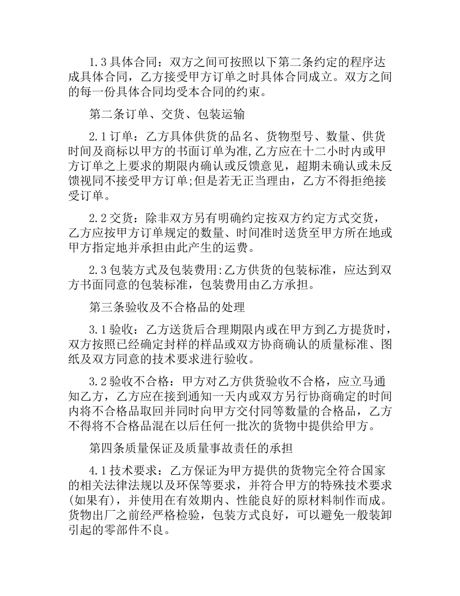 五金材料供货合同.docx_第3页