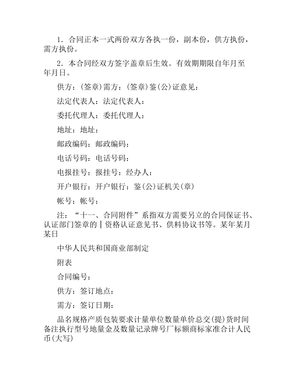 五金交电家电化工商品购销合同范本.docx_第2页