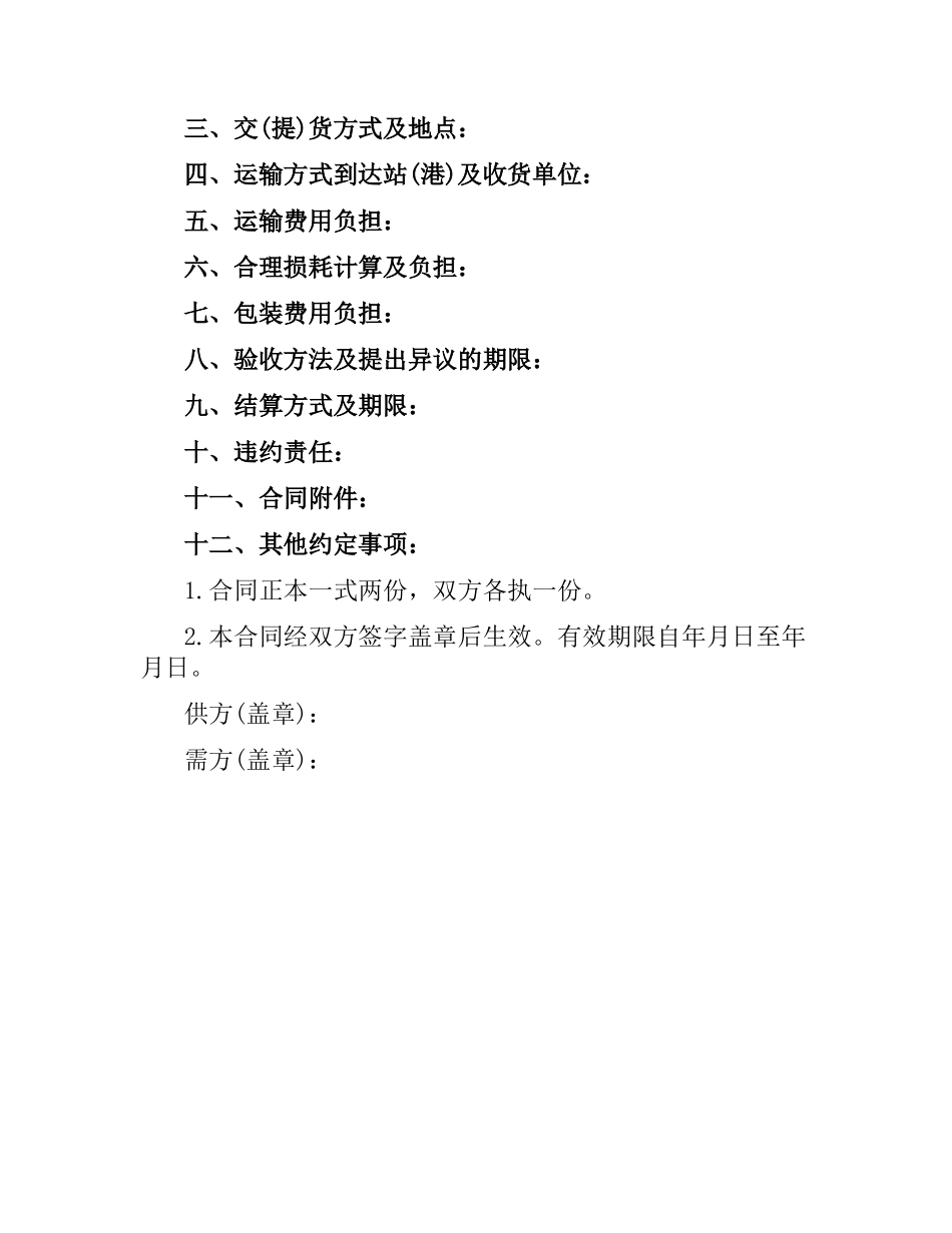 五金电器购销合同.docx_第2页