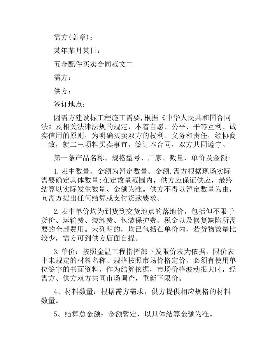五金配件买卖合同.docx_第2页